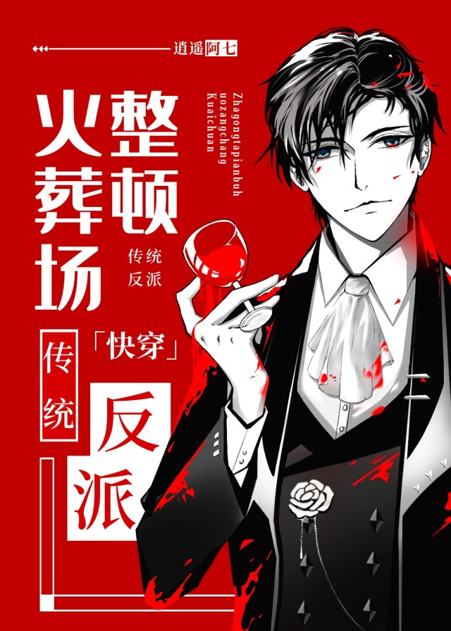 反传统的人