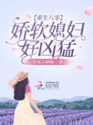 重生八零媳妇有点辣人物介绍